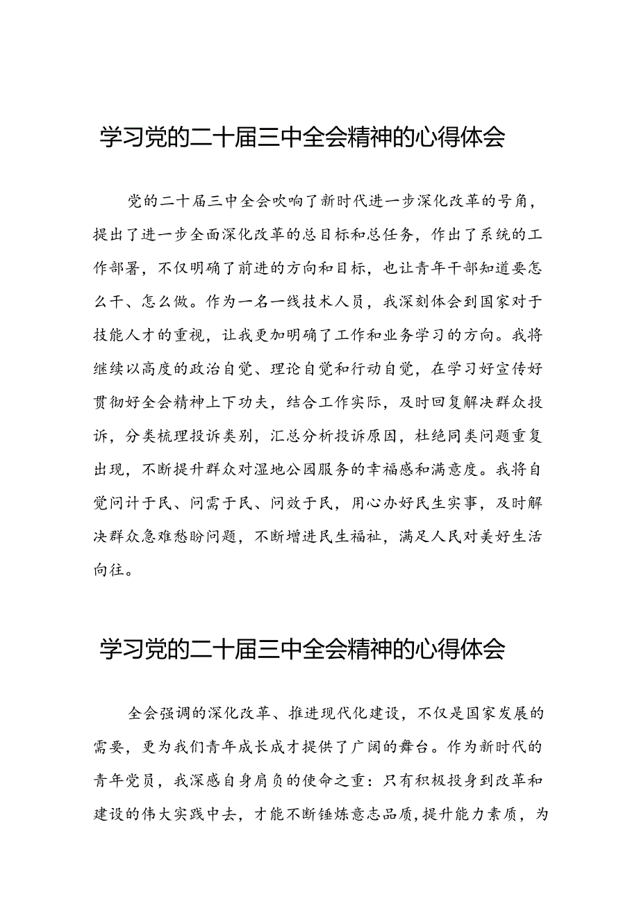 党员干部二十三中全会精神学习体会模板42篇.docx_第1页