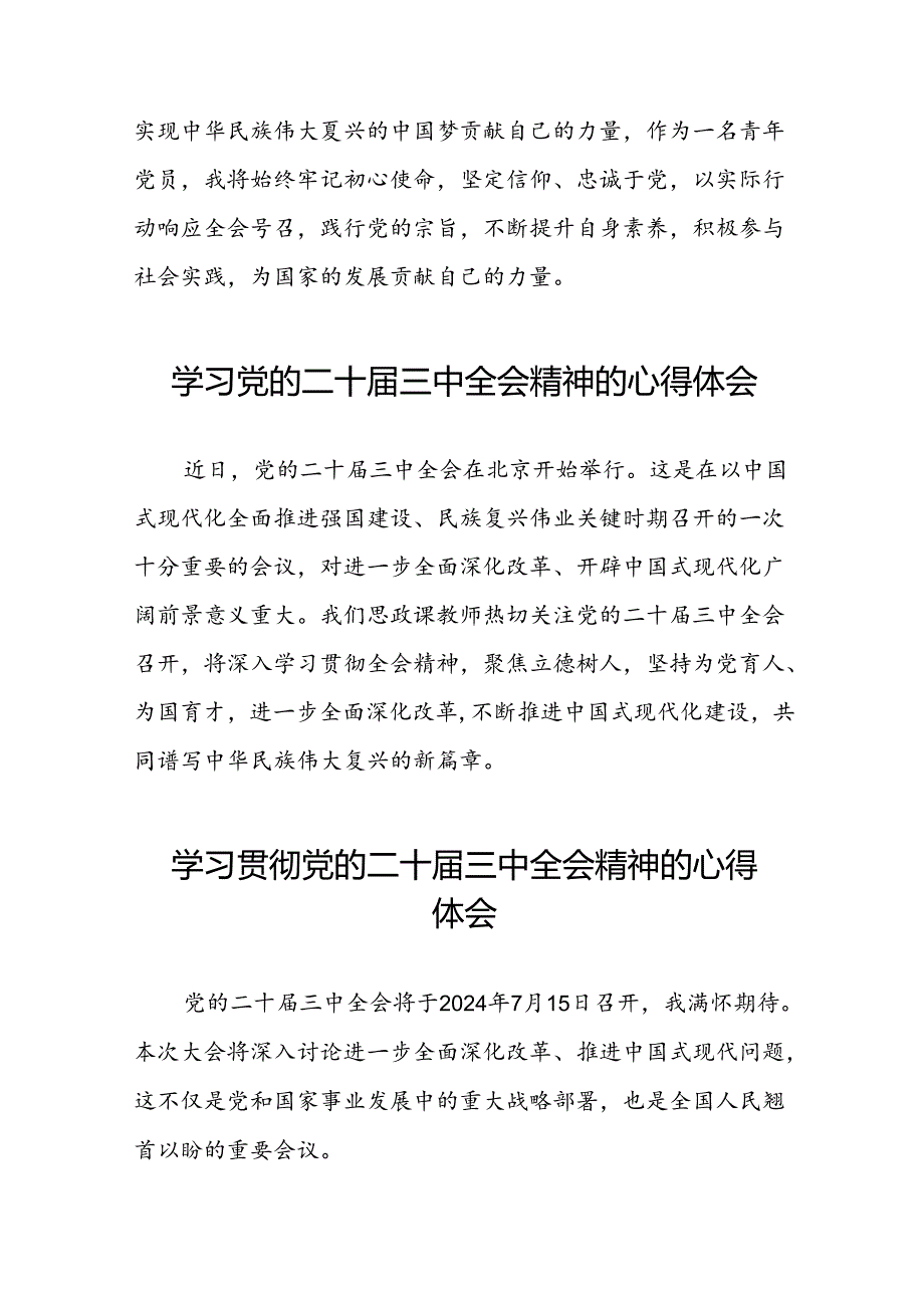 党员干部二十三中全会精神学习体会模板42篇.docx_第2页