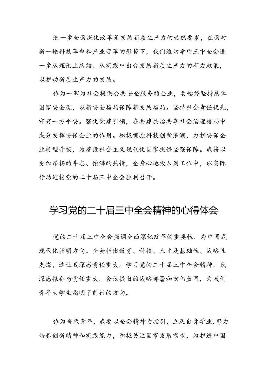 党员干部二十三中全会精神学习体会模板42篇.docx_第3页