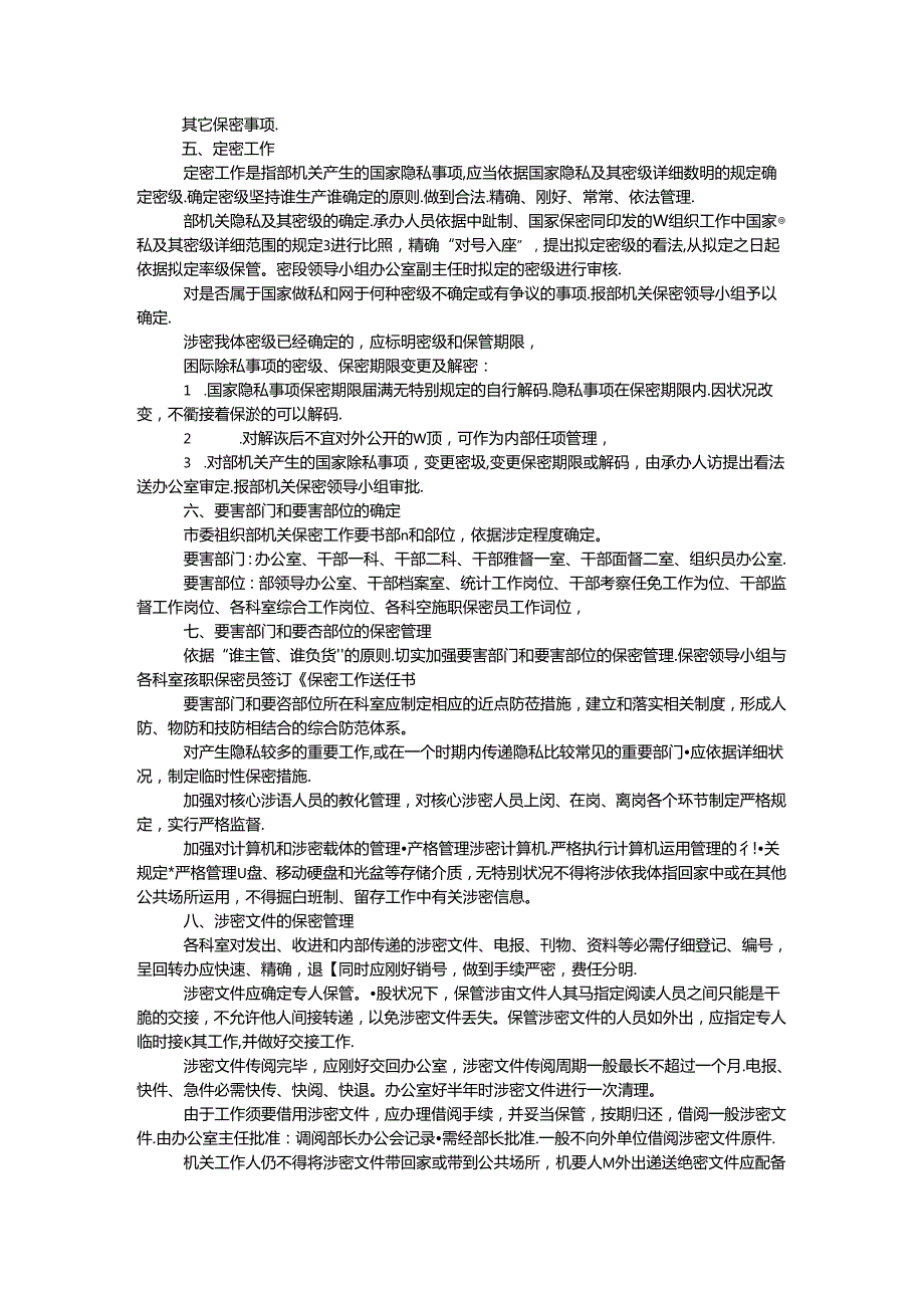 保密工作制度.docx_第2页