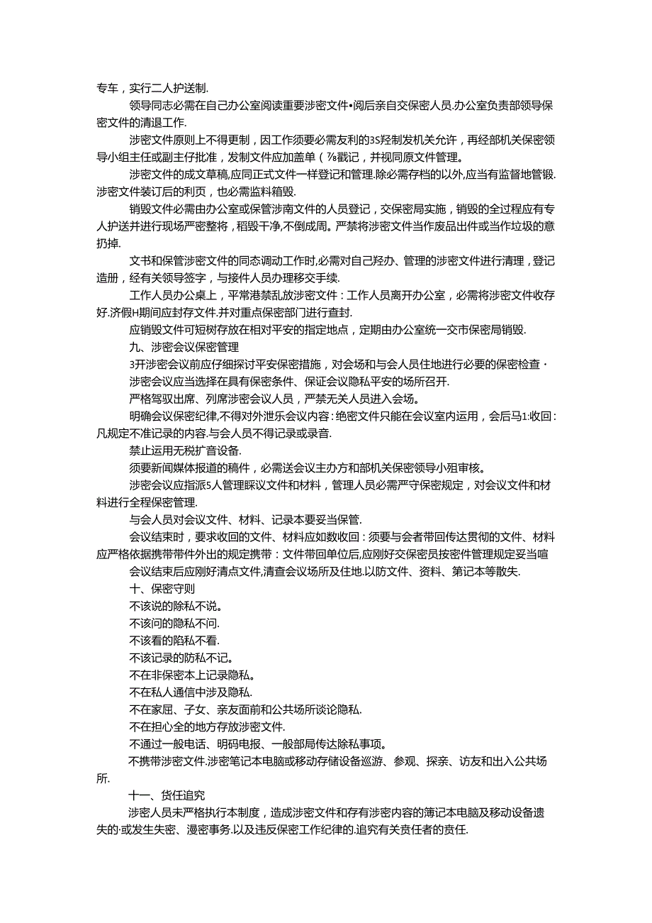 保密工作制度.docx_第3页