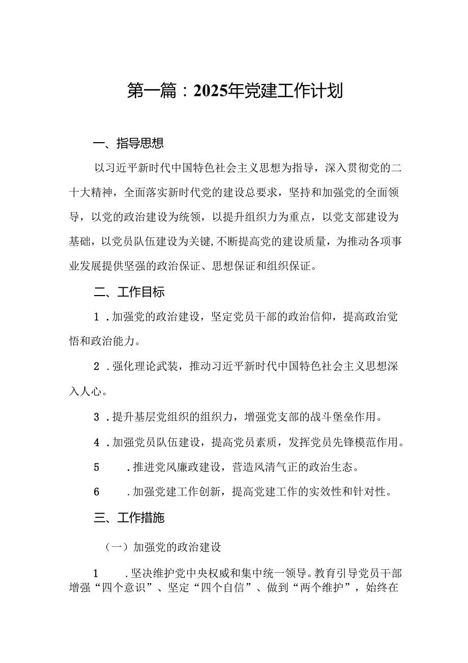 2025年党建工作计划13篇(通用).docx_第2页