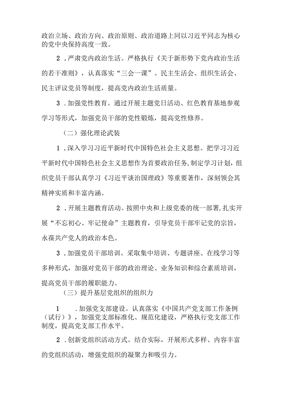 2025年党建工作计划13篇(通用).docx_第3页