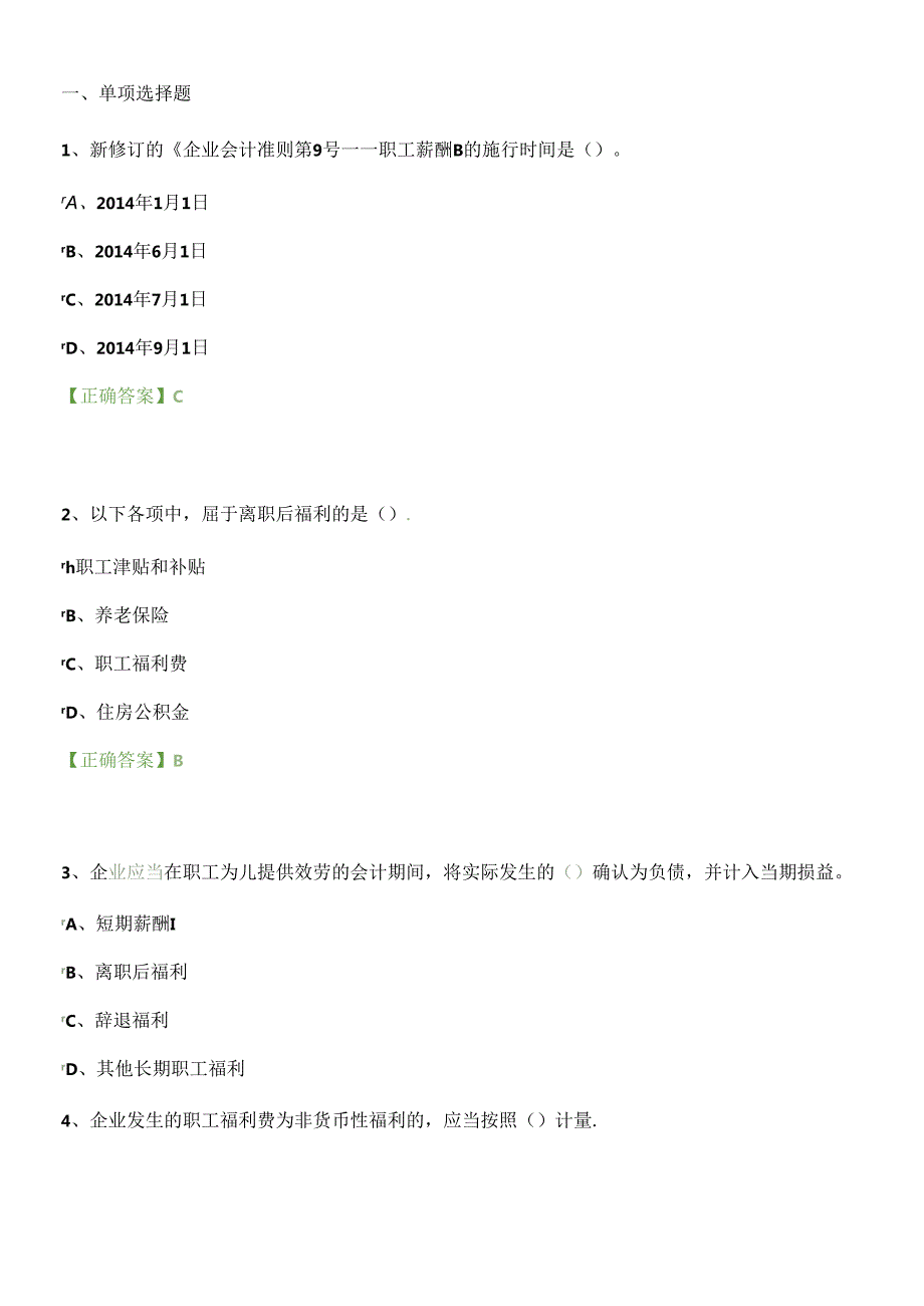 X年南通通州区会计证继续教育题库(包过).docx_第1页