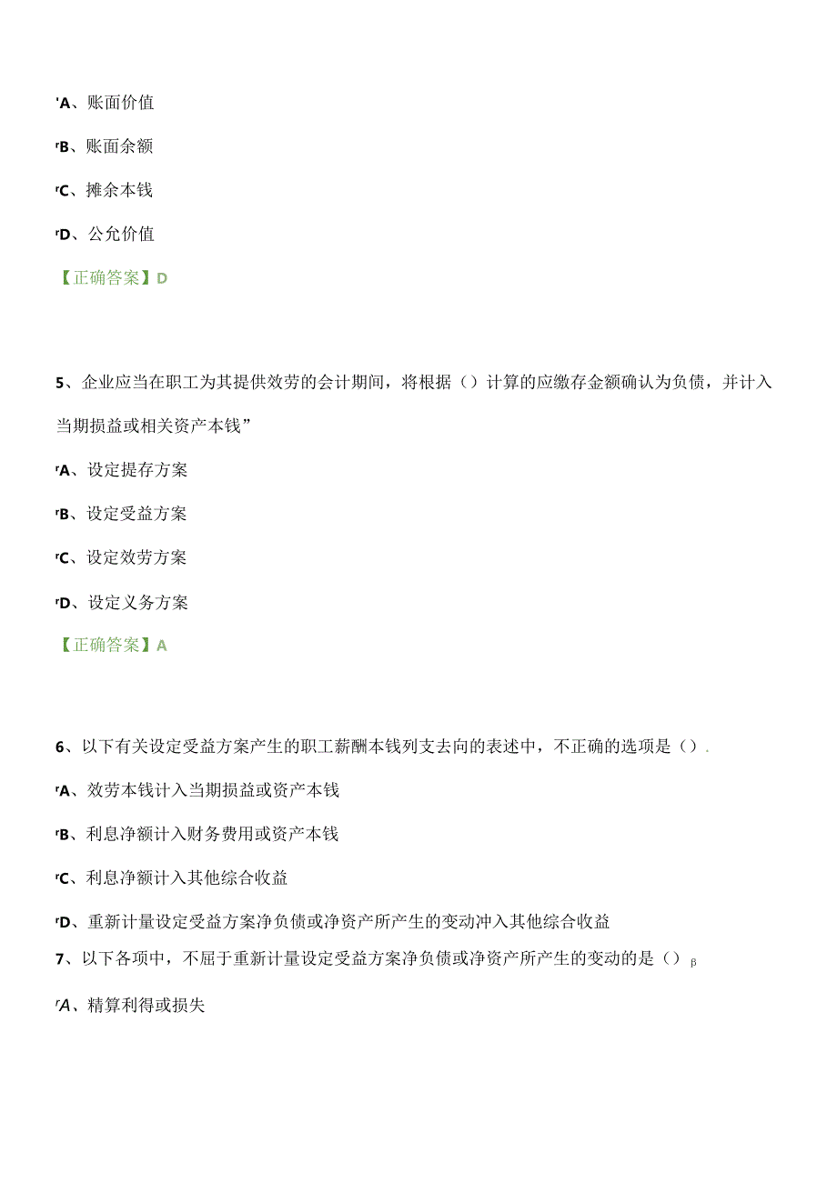 X年南通通州区会计证继续教育题库(包过).docx_第2页