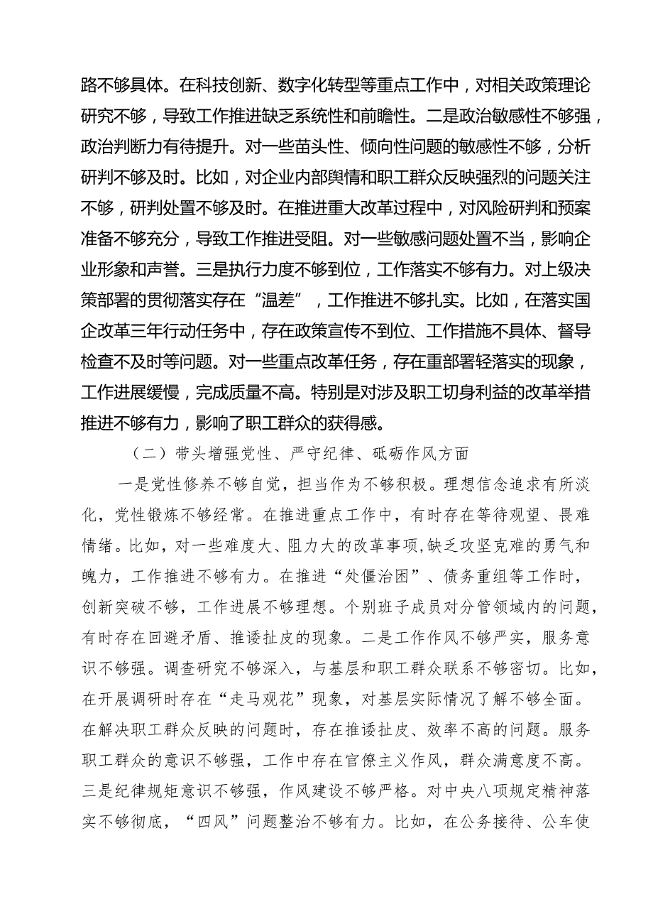 （6篇）国企2025领导班子民主生活会对照检查材料（四个带头）详细.docx_第3页