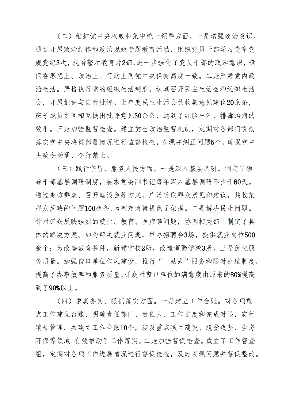 （8篇）党委副书记2025年民主生活会对照检查发言材料（四个带头）详细.docx_第2页