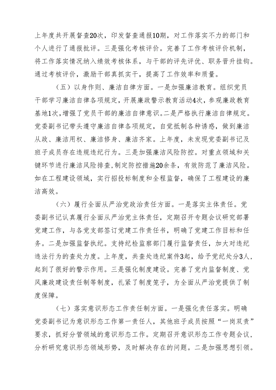 （8篇）党委副书记2025年民主生活会对照检查发言材料（四个带头）详细.docx_第3页
