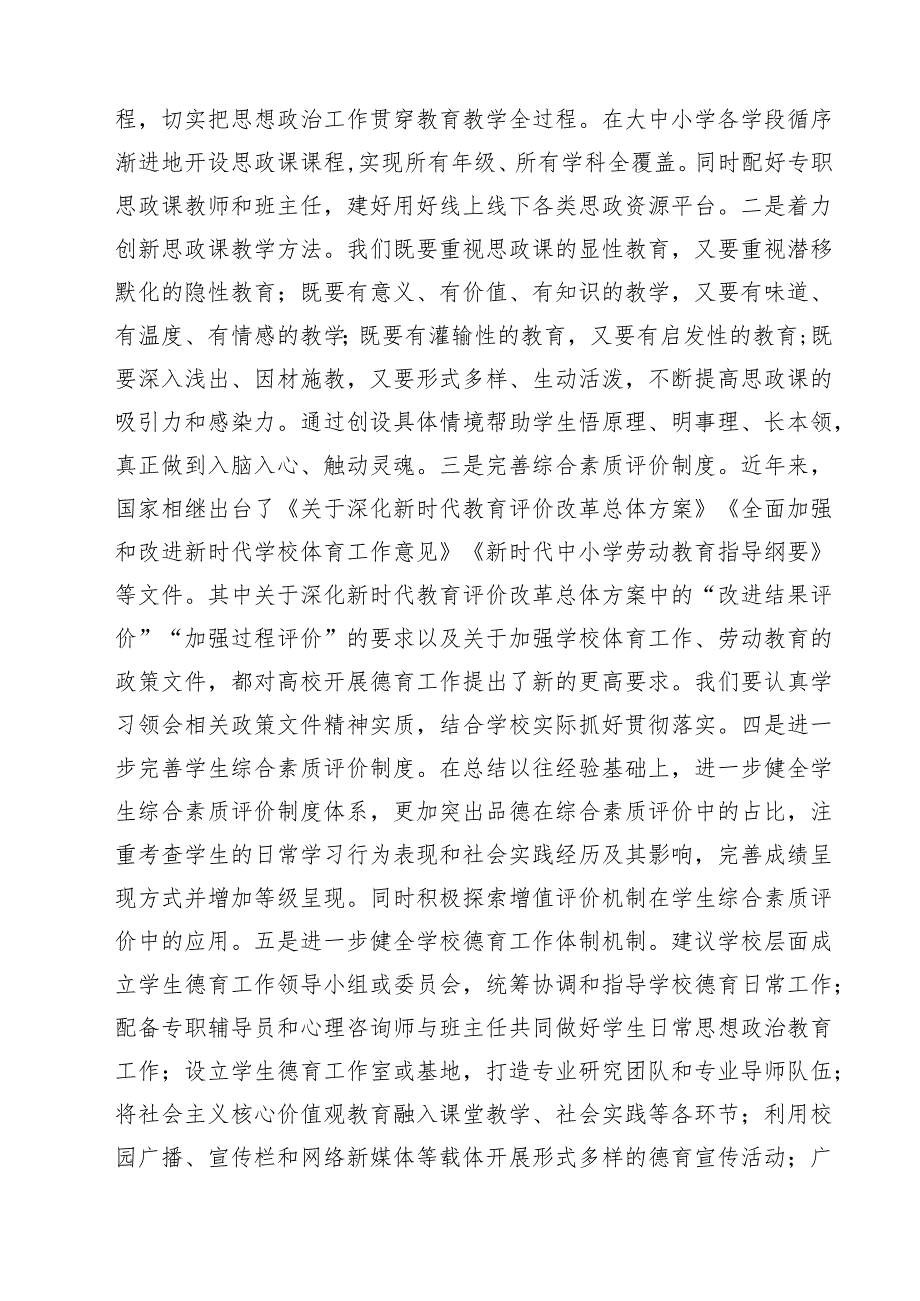 (三篇)教育系统学习二十三中全会精神党课宣讲稿(最新精选).docx_第3页