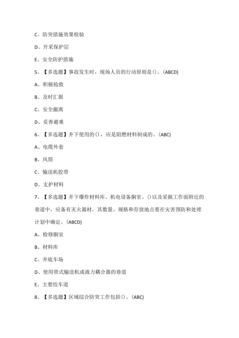 2025年煤矿瓦斯抽采证考试题库.docx_第2页