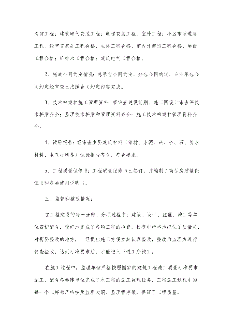 工程竣工验收报告范例（25篇）.docx_第2页