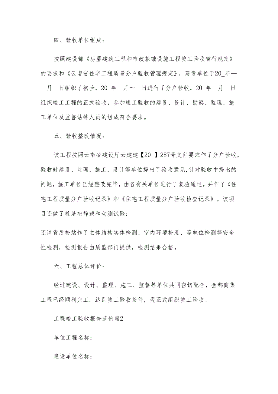 工程竣工验收报告范例（25篇）.docx_第3页