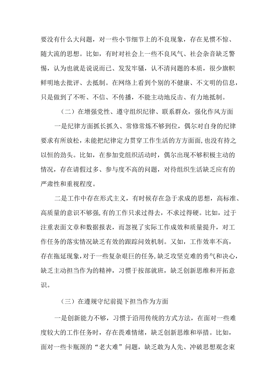 3篇普通党员2024民主生活会“四个方面”个人对照检查材料.docx_第2页