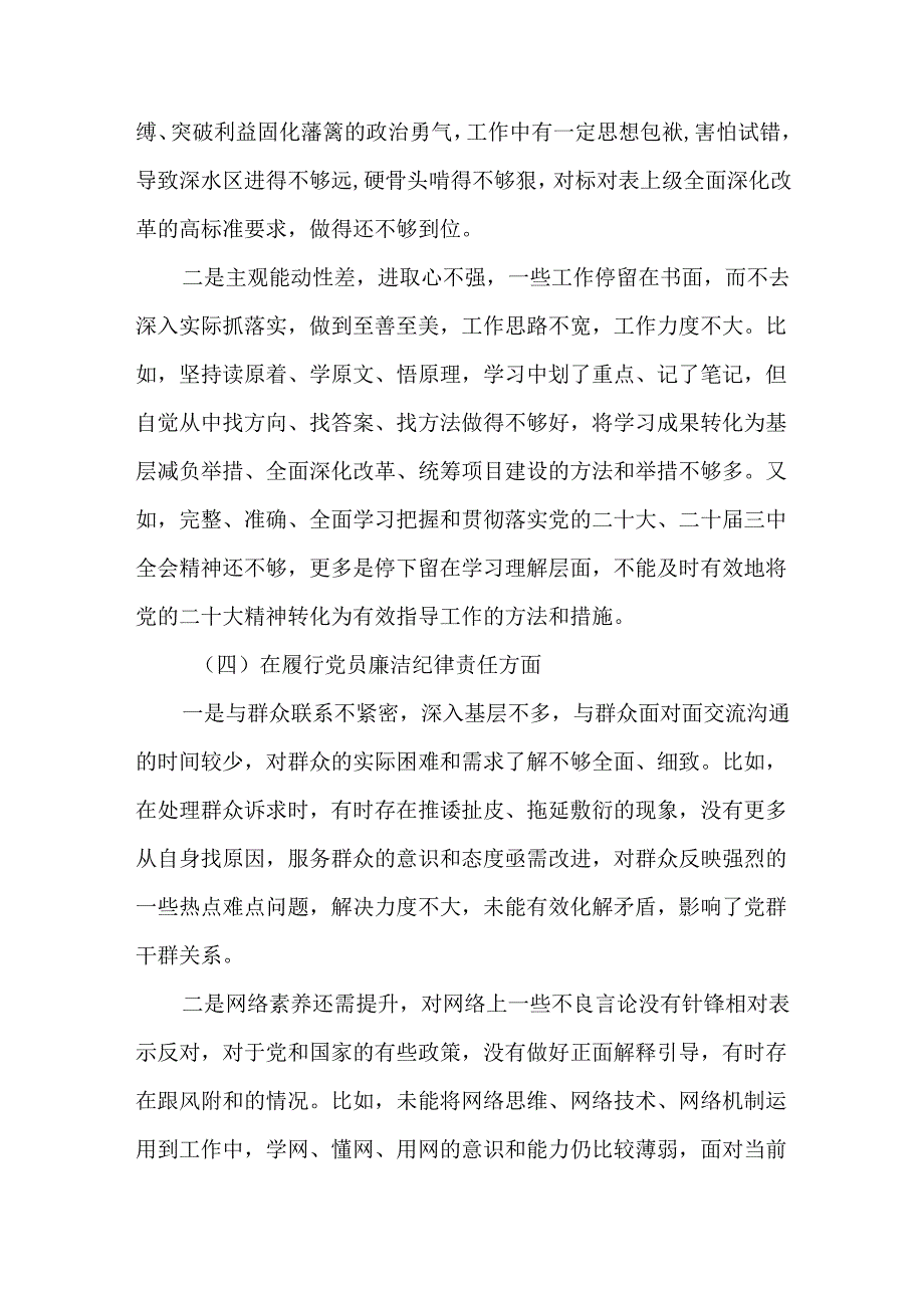 3篇普通党员2024民主生活会“四个方面”个人对照检查材料.docx_第3页