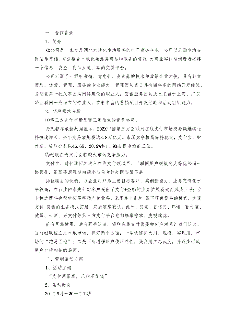 合作实施方案范文（9篇）.docx_第1页