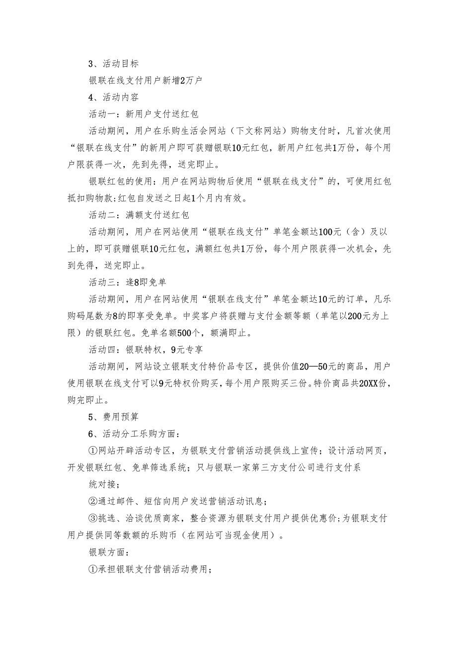 合作实施方案范文（9篇）.docx_第2页