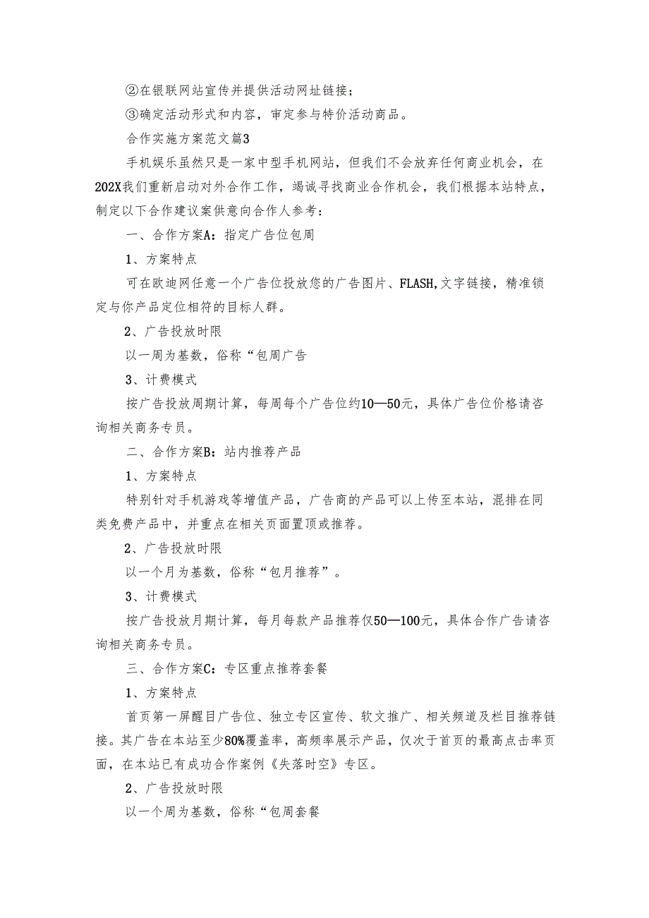 合作实施方案范文（9篇）.docx_第3页
