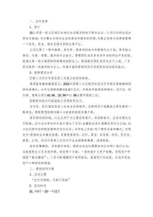 合作实施方案范文（9篇）.docx