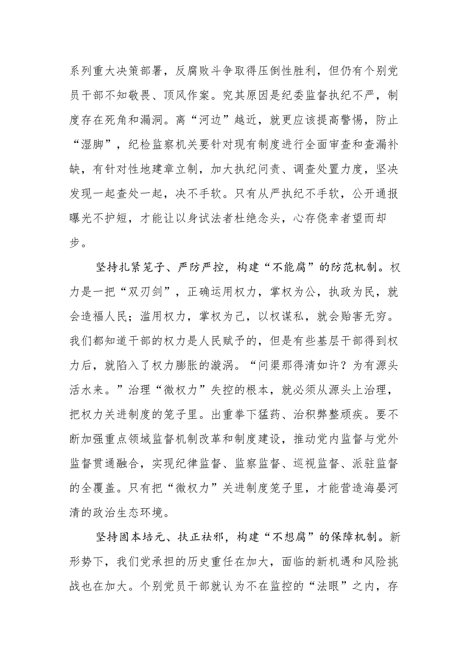 《反腐为了人民》第一集《惩治蝇贪蚁腐》观后感5篇.docx_第2页