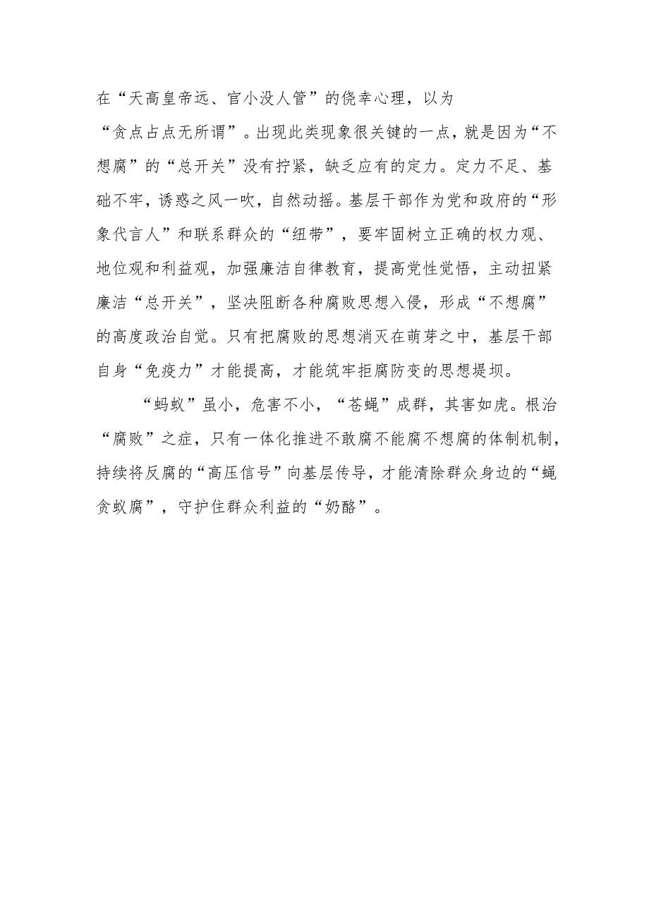 《反腐为了人民》第一集《惩治蝇贪蚁腐》观后感5篇.docx_第3页