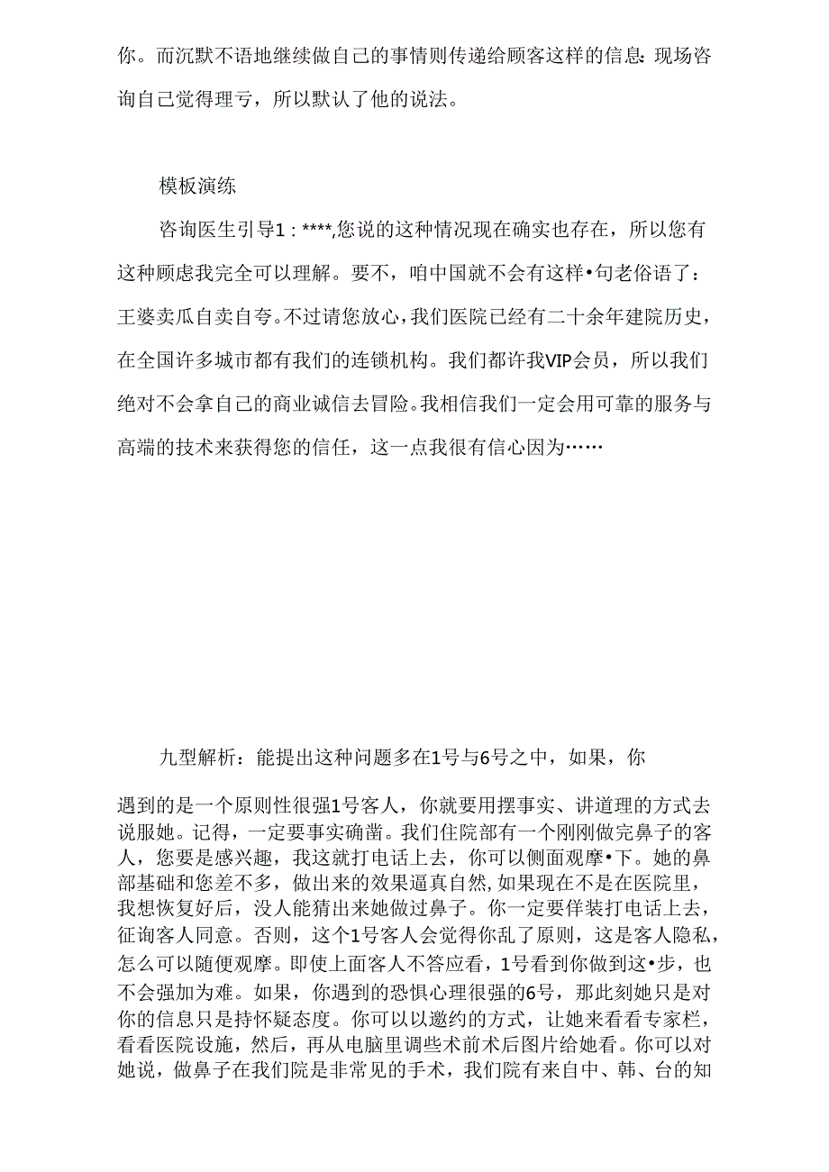 医美整形咨询师学习：48条顾客咨询技巧.docx_第3页