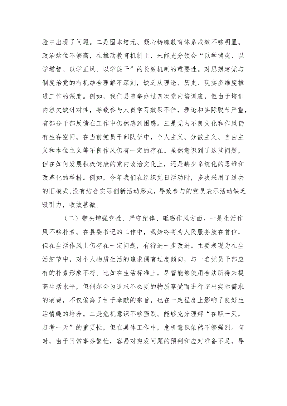 县委书记2024民主生活会对照检查材料（含反面案例剖析）.docx_第2页