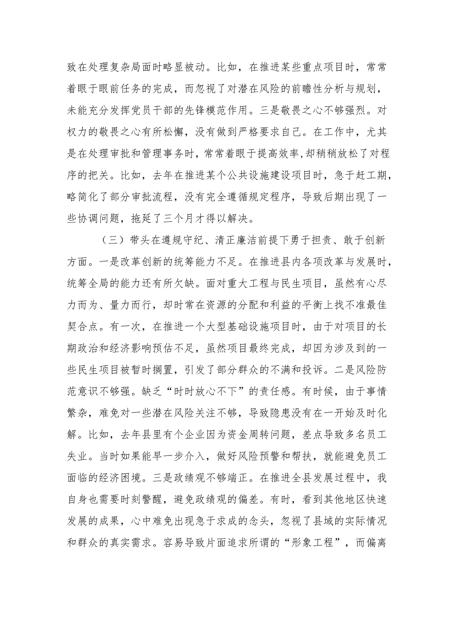 县委书记2024民主生活会对照检查材料（含反面案例剖析）.docx_第3页
