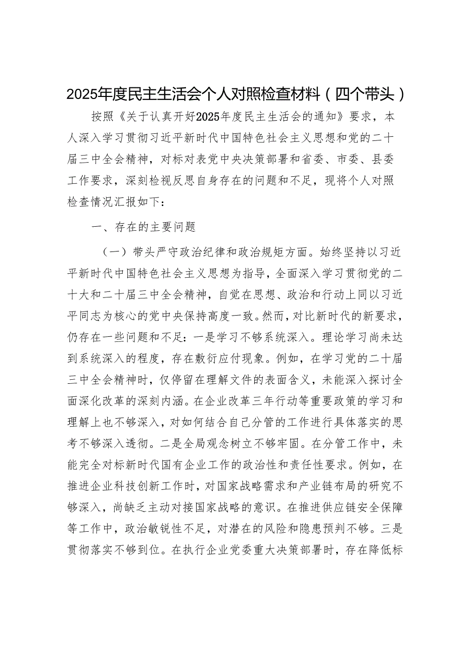 2025年民主生活会材料精选两篇合辑(1).docx_第1页