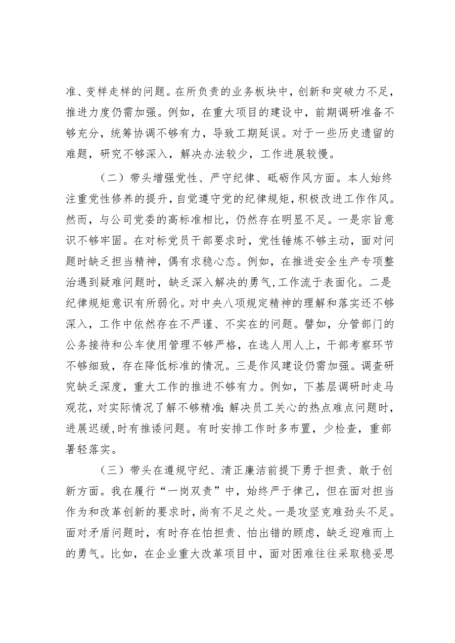 2025年民主生活会材料精选两篇合辑(1).docx_第2页
