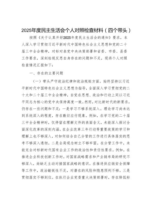 2025年民主生活会材料精选两篇合辑(1).docx