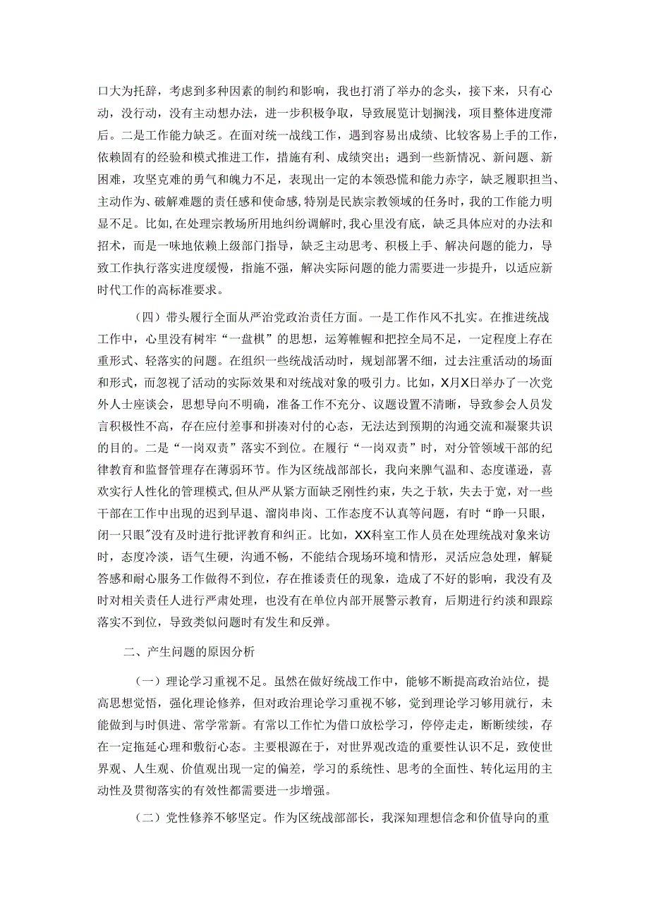 区统战部部长2024年民主生活会“四个带头”个人对照检查材料.docx_第3页