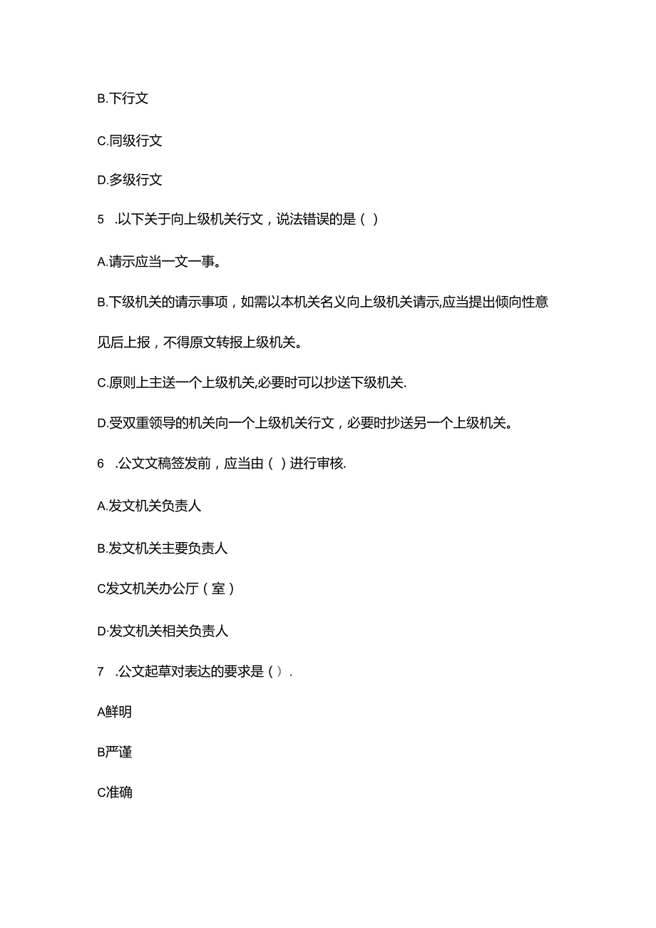 党政机关公文格式标准测试70题.docx_第2页
