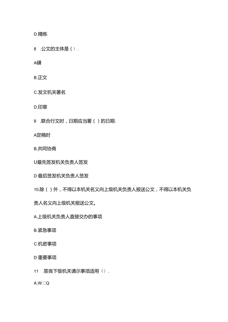 党政机关公文格式标准测试70题.docx_第3页
