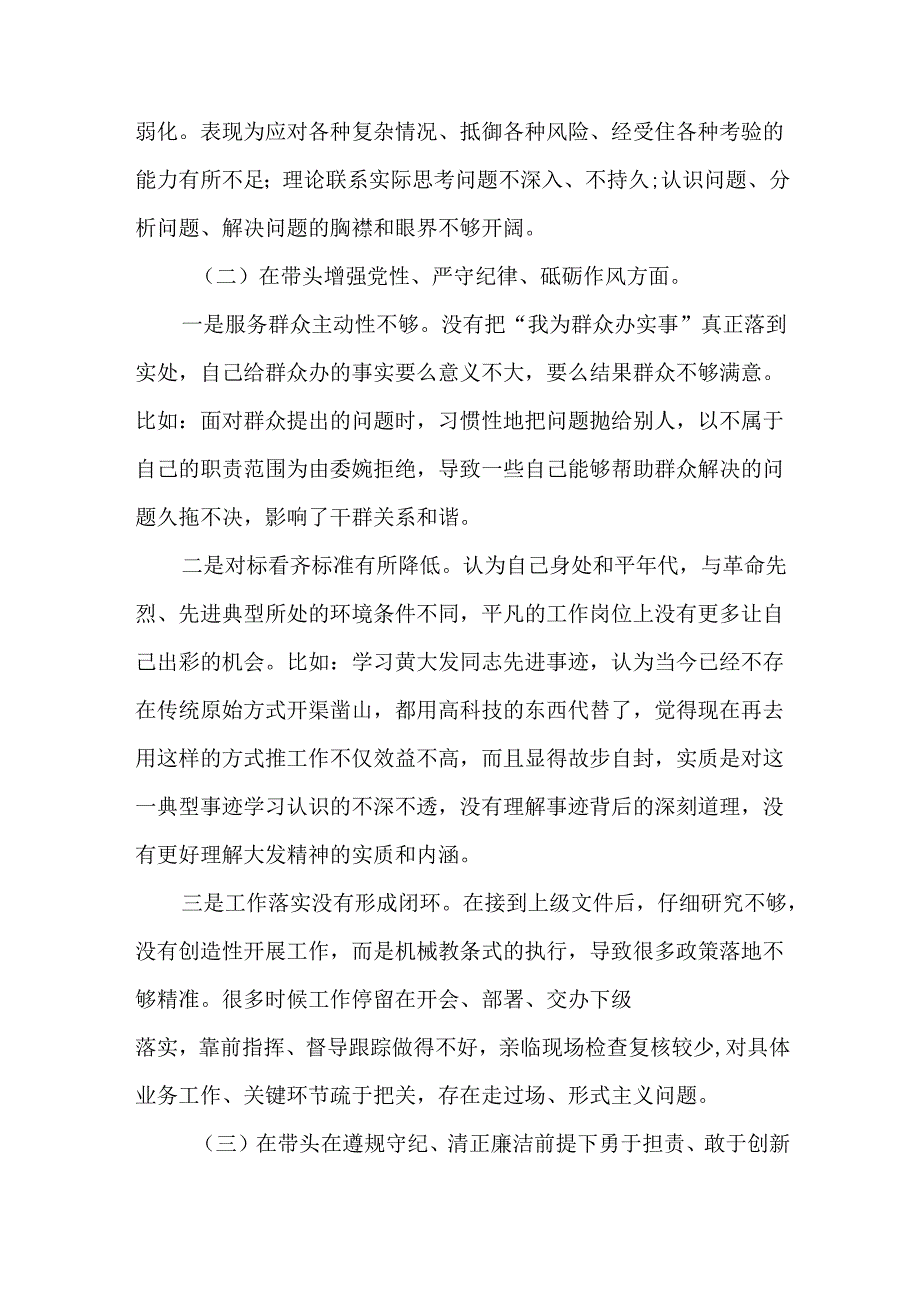 7篇领导干部2024年专题民主生活会、组织生活会“四个带头”对照检查材料.docx_第2页