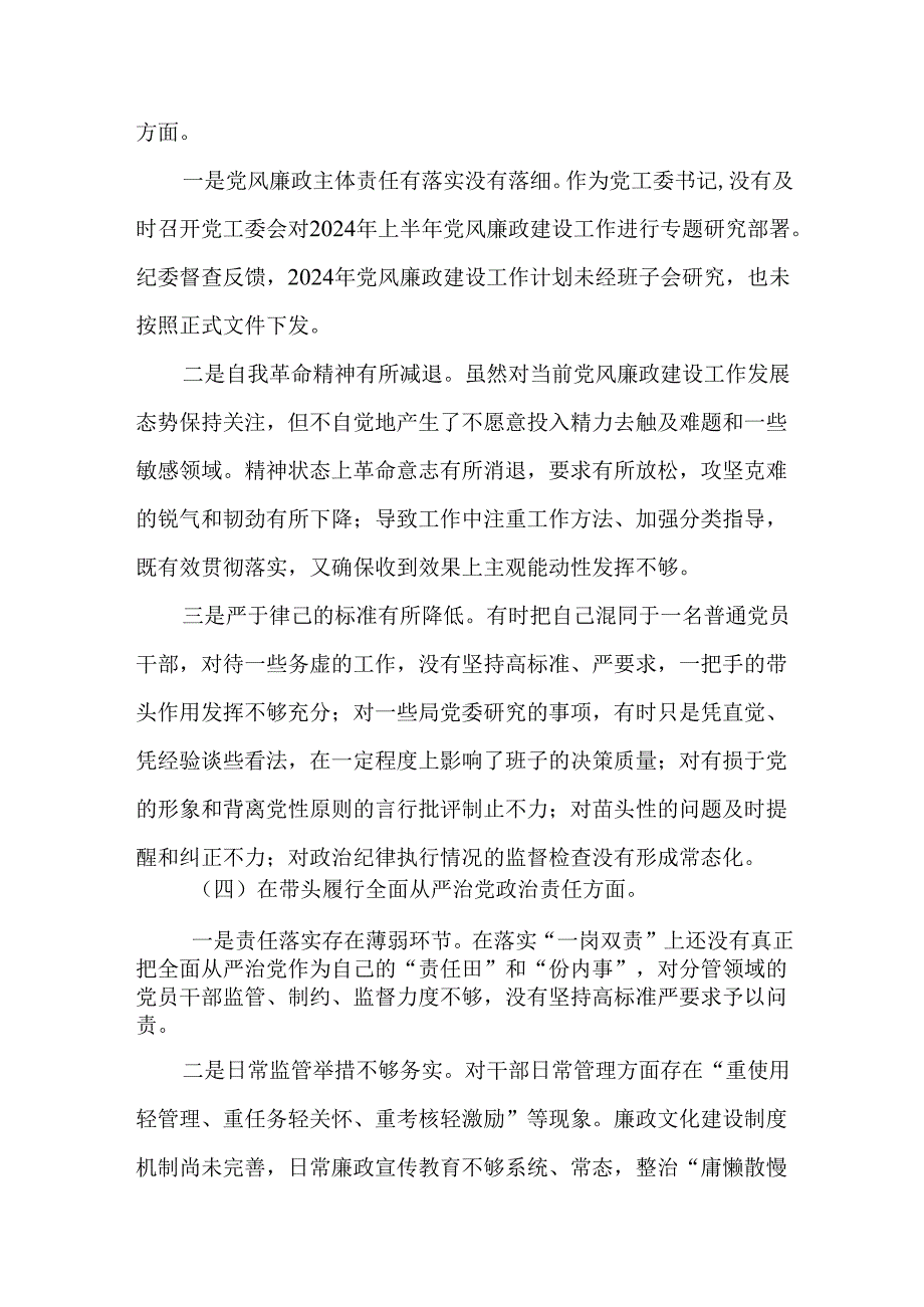 7篇领导干部2024年专题民主生活会、组织生活会“四个带头”对照检查材料.docx_第3页