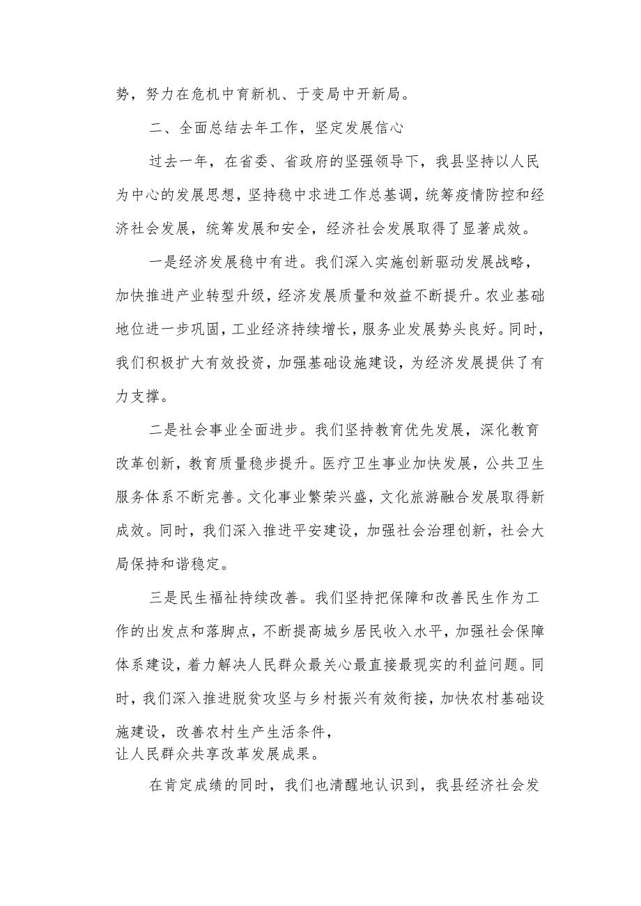 某县长在省委全会暨省委经济工作会议分组研讨会上的发言.docx_第2页