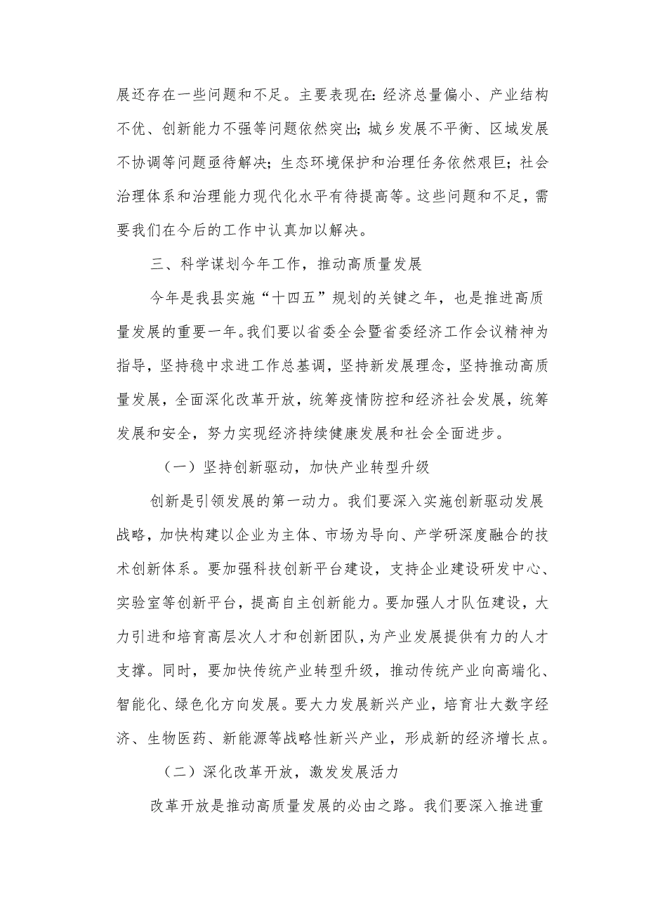 某县长在省委全会暨省委经济工作会议分组研讨会上的发言.docx_第3页