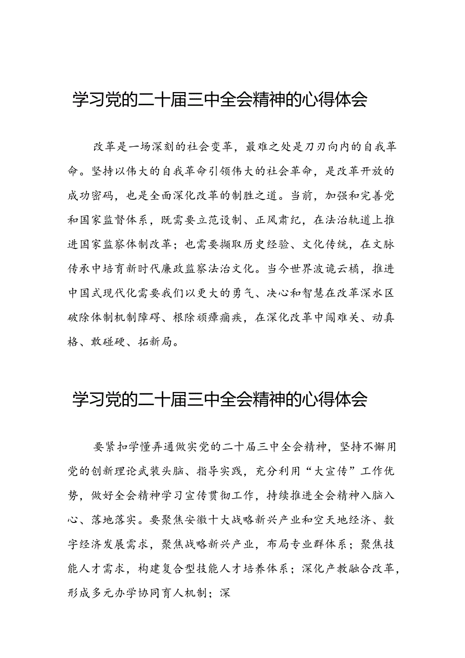 党员关于学习二十三中全会精神心得感悟范例42篇.docx_第1页