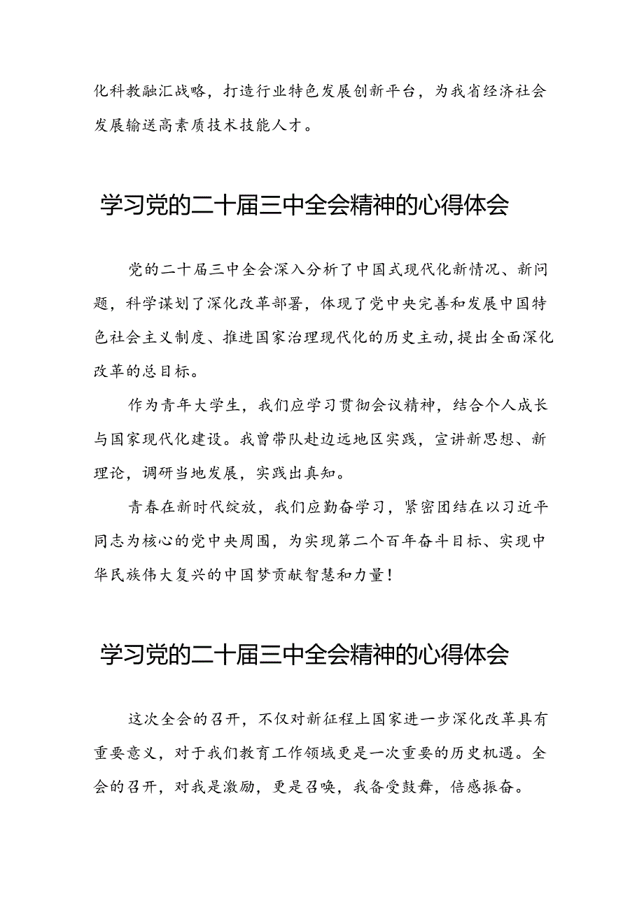 党员关于学习二十三中全会精神心得感悟范例42篇.docx_第2页
