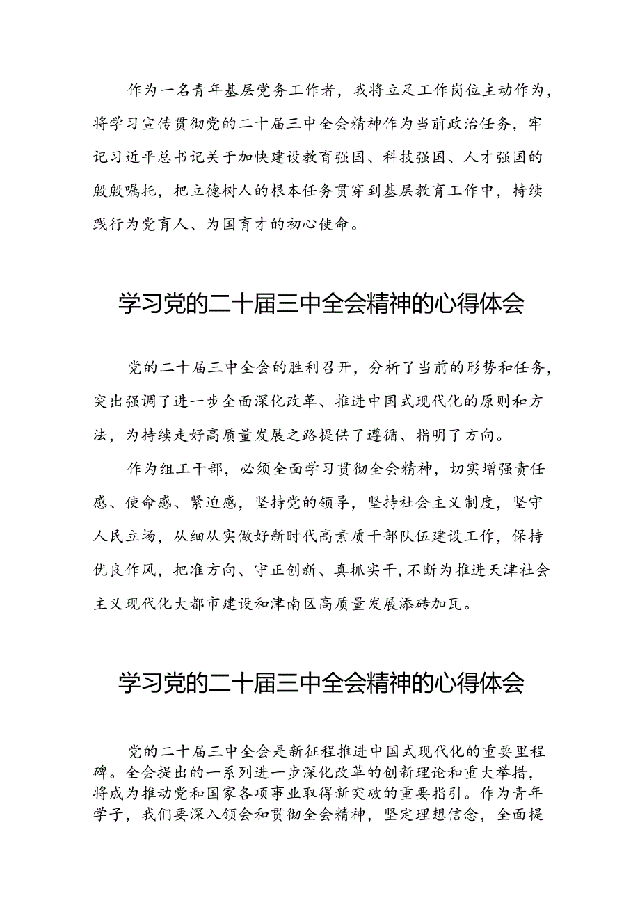 党员关于学习二十三中全会精神心得感悟范例42篇.docx_第3页
