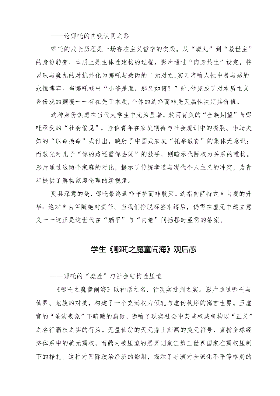 六篇 学生《哪吒之魔童闹海》观后感参考范文.docx_第2页