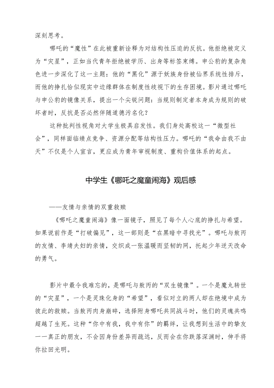 六篇 学生《哪吒之魔童闹海》观后感参考范文.docx_第3页