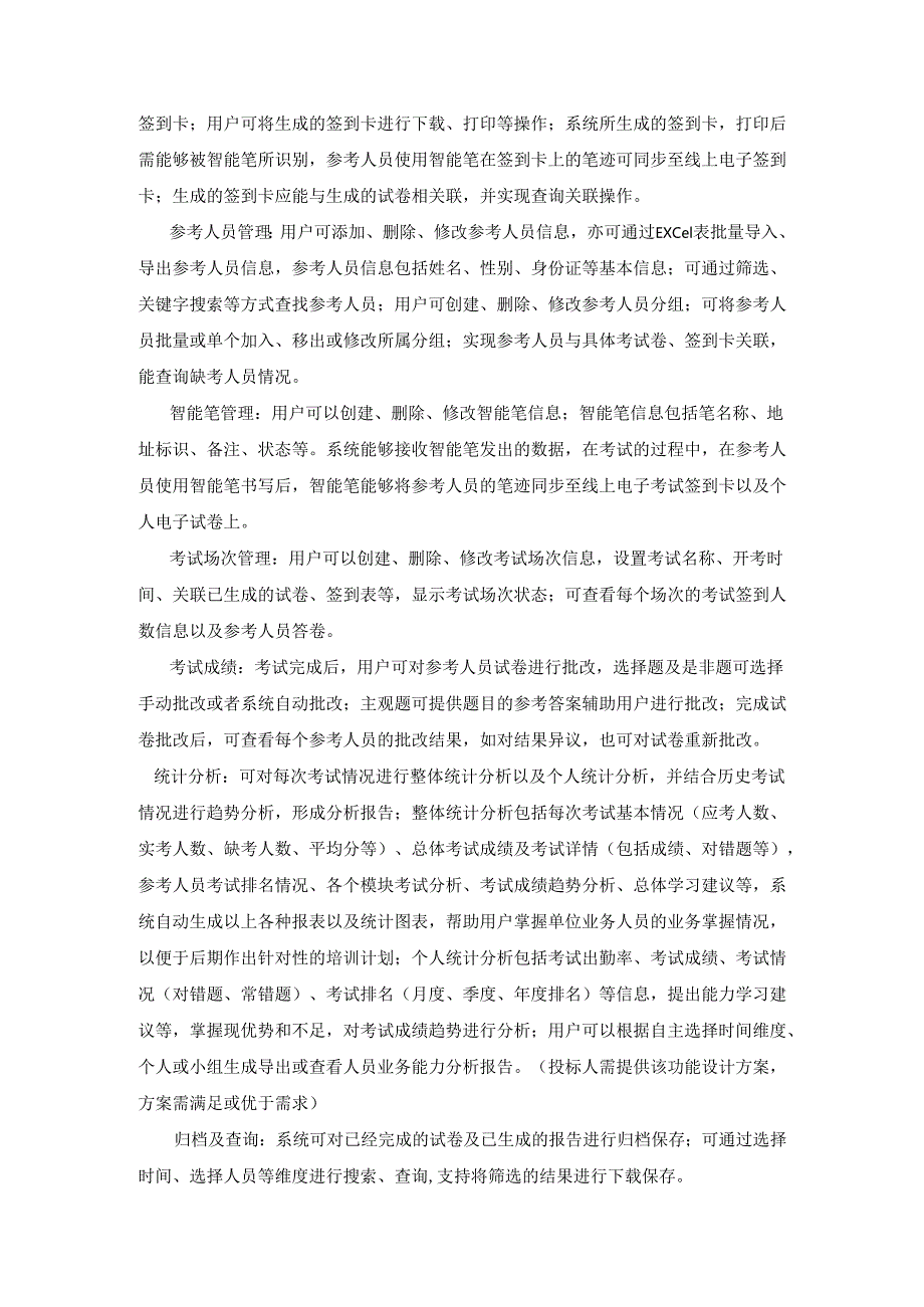 人员业务能力考核分析系统开发项目需求说明.docx_第3页