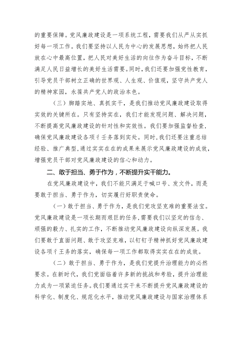 2024年廉政专题党课12篇供参考.docx_第3页