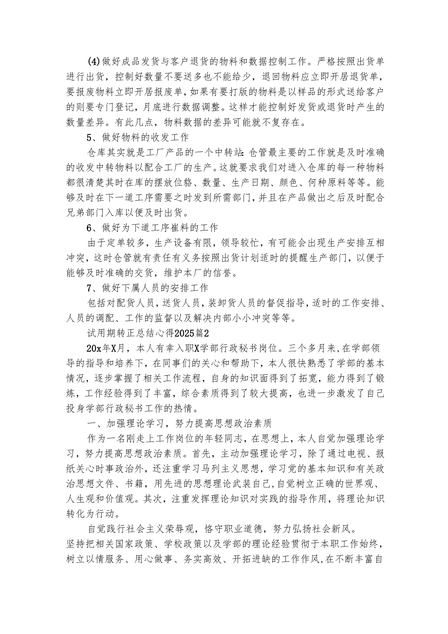 试用期转正总结心得2025（通用30篇）.docx_第2页