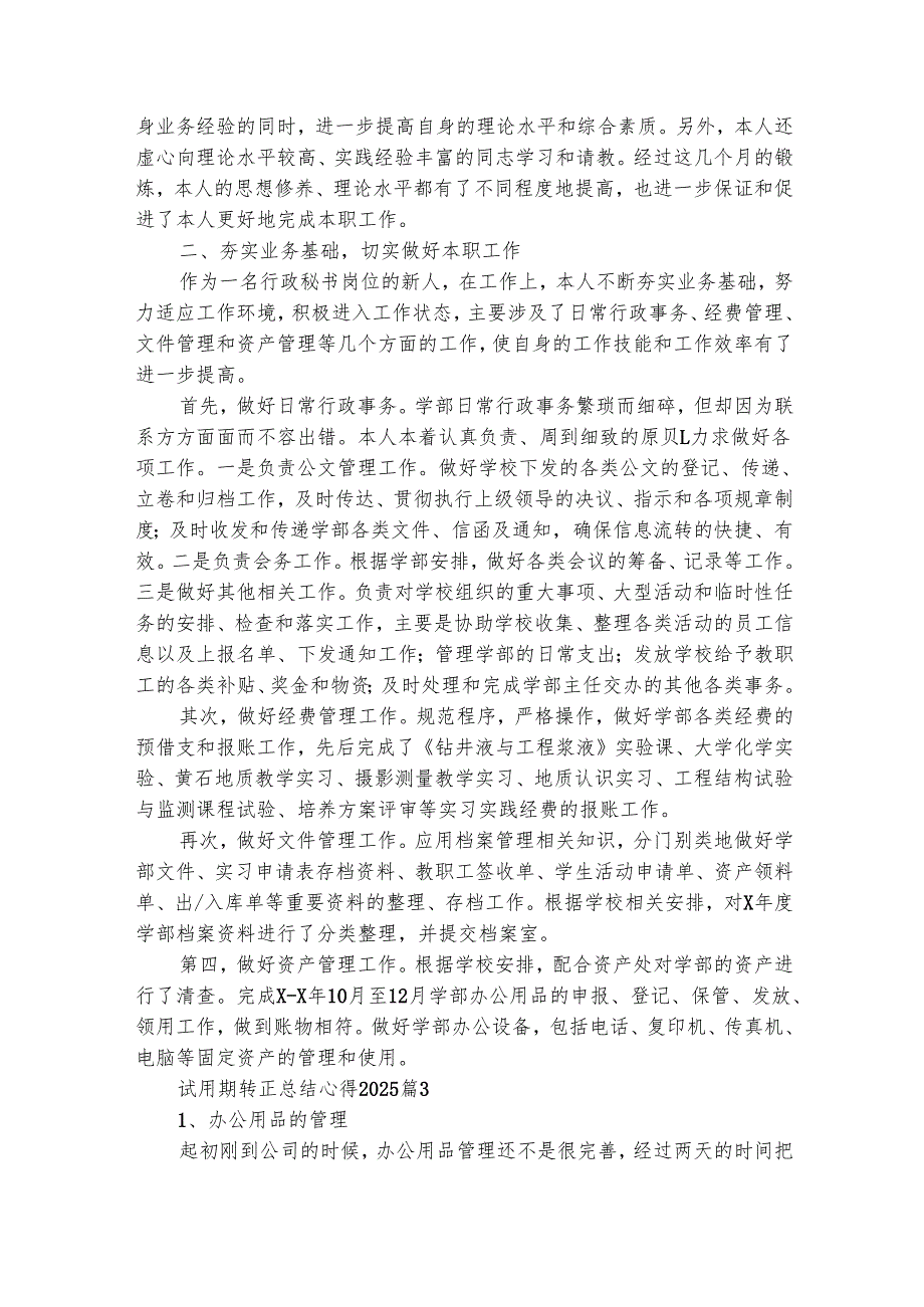 试用期转正总结心得2025（通用30篇）.docx_第3页