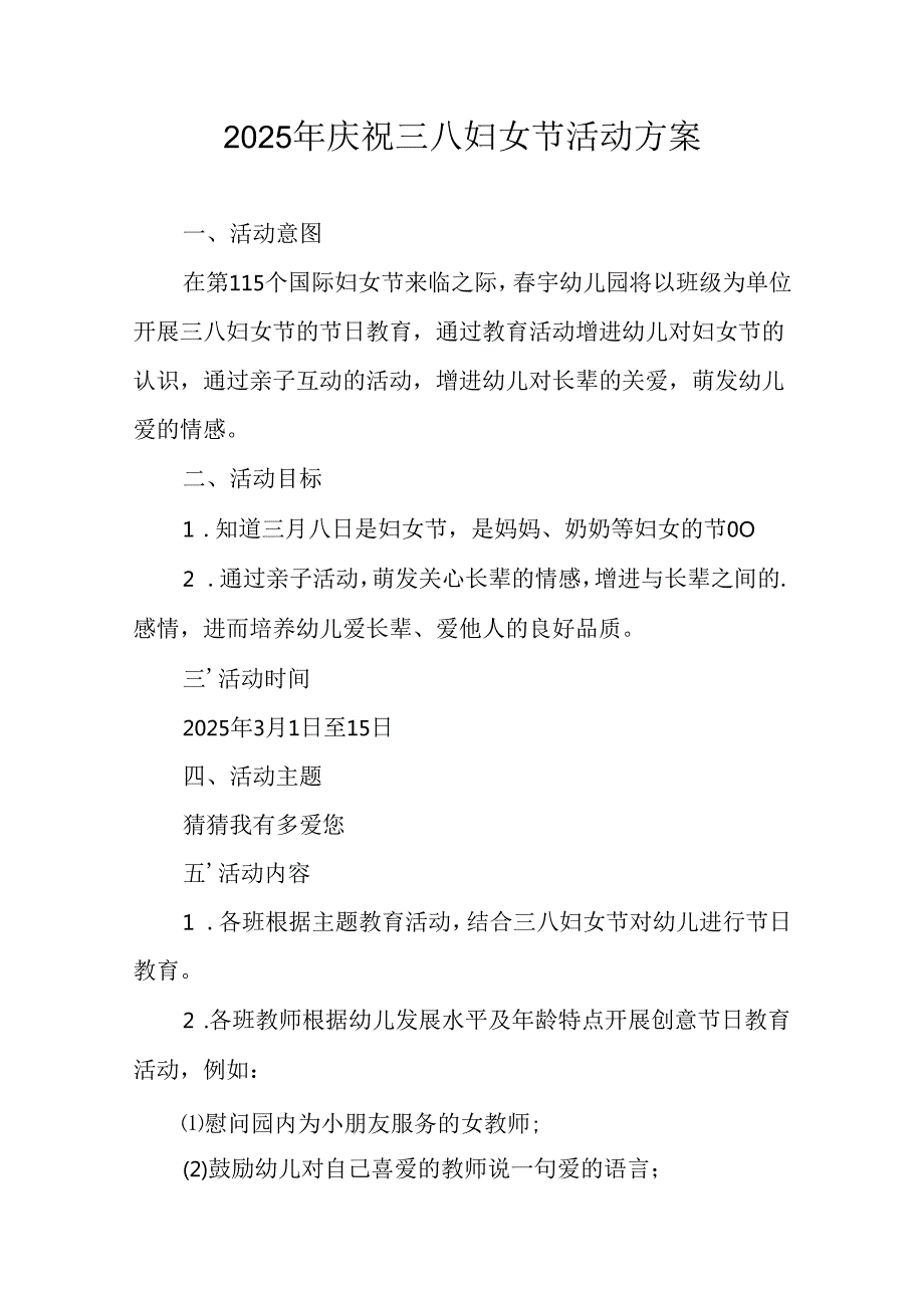 2025年学院庆祝三八妇女节活动工作方案 汇编9份.docx_第1页