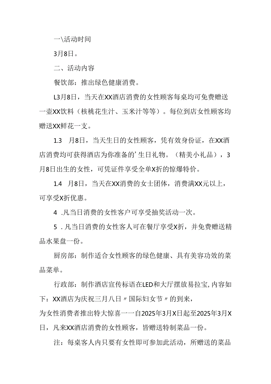 2025年学院庆祝三八妇女节活动工作方案 汇编9份.docx_第3页