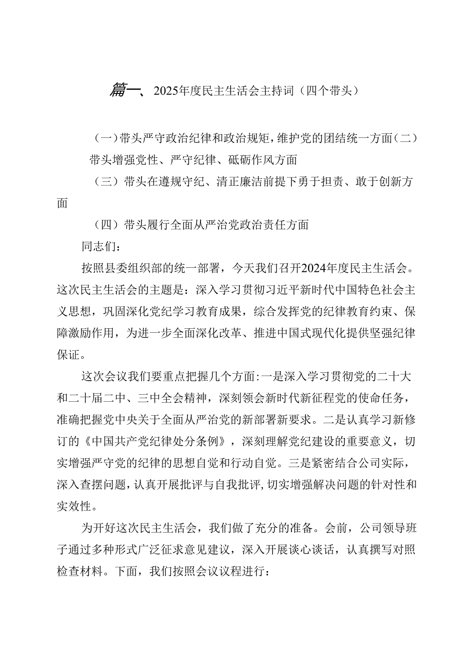 2025民主生活会主持词（四个带头）15篇供参考.docx_第2页
