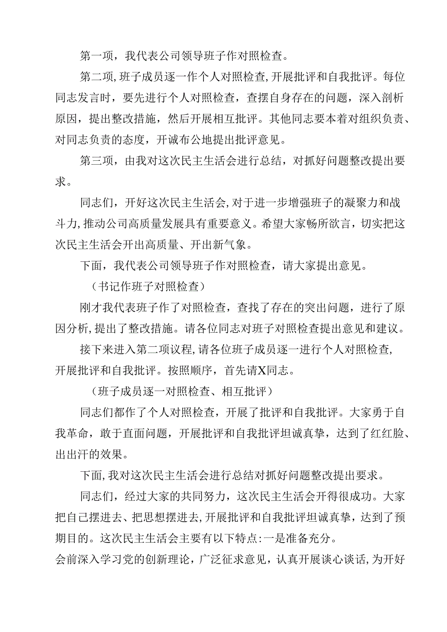 2025民主生活会主持词（四个带头）15篇供参考.docx_第3页